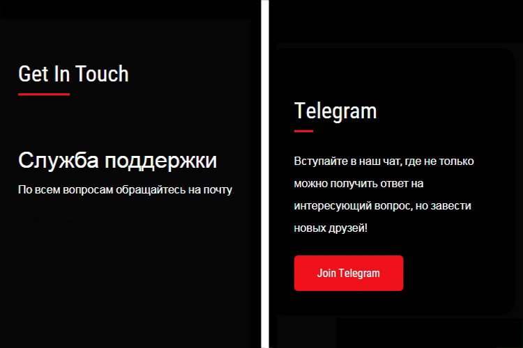 Служба поддержки 