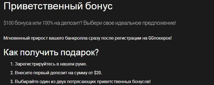 Приветственный бонус