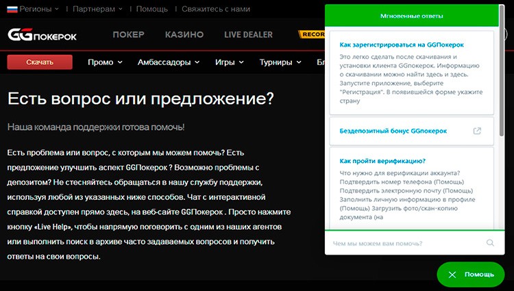 Онлайн-чат в клиенте